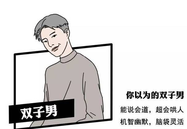 双子座男性的性格特征图1