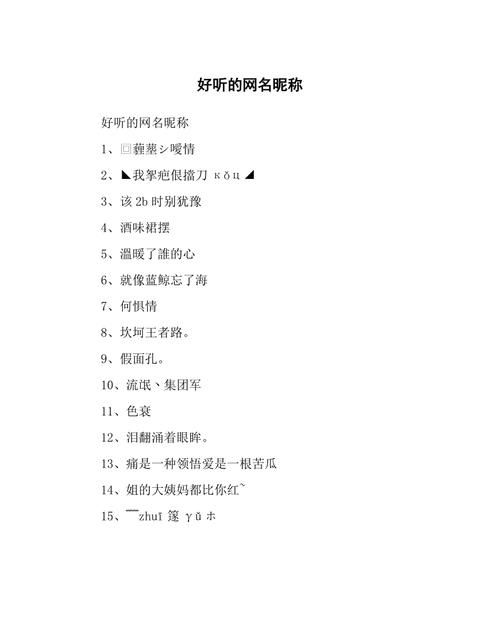 简短好听的二字网名图1