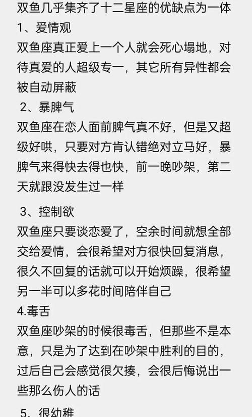 双鱼座性格特点分析女图1