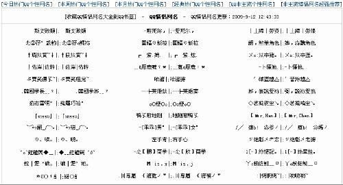 QQ名字大全：带符号的霸气命名汇总图1