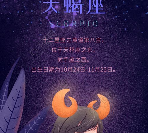 12星座中最凶的星座：探秘天蝎座图1