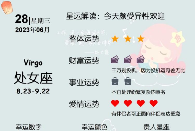 6月28日是什么星座女？图1