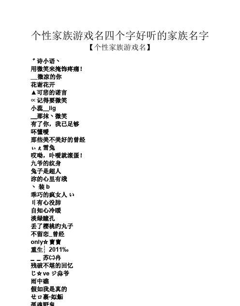 完美家族名字大全：唯美简短，让你的家族名描绘诗意人生图1