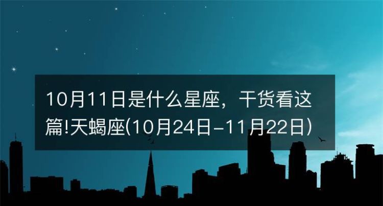 哪些人属于11月16日的星座？图1