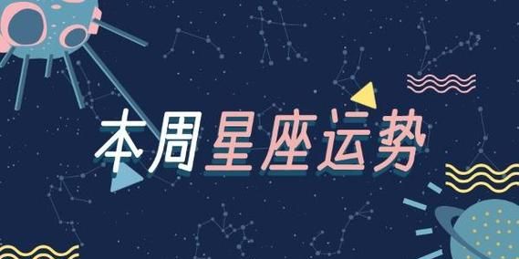 2022年十二星座运势：大展宏图还是命运多舛？图1