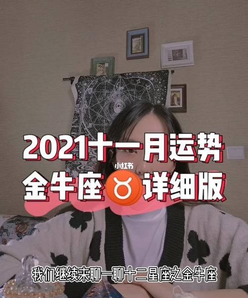 2021年11月星座运势图1