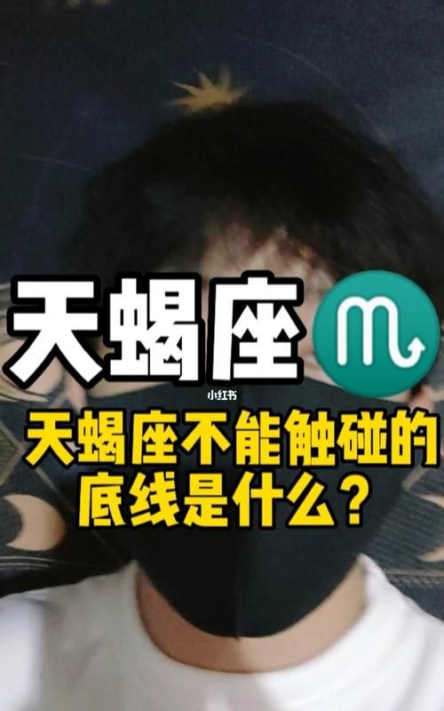 如何挽回触碰了天蝎座底线的关系？图1