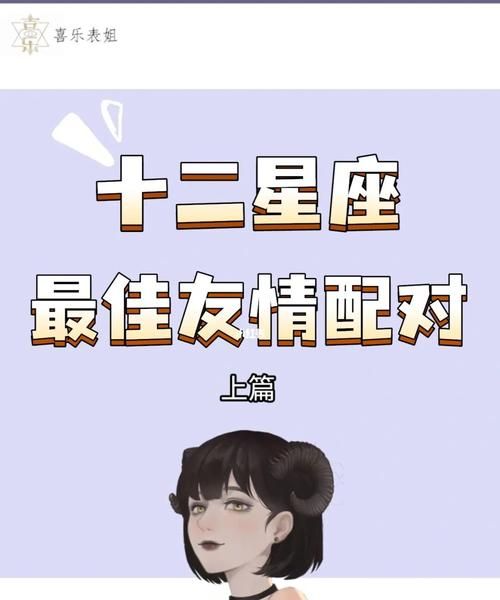 星座友情匹配度查询：如何找到和你最合适的朋友？图1