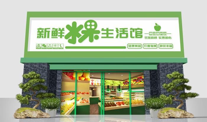 创意水果店名字大全图1