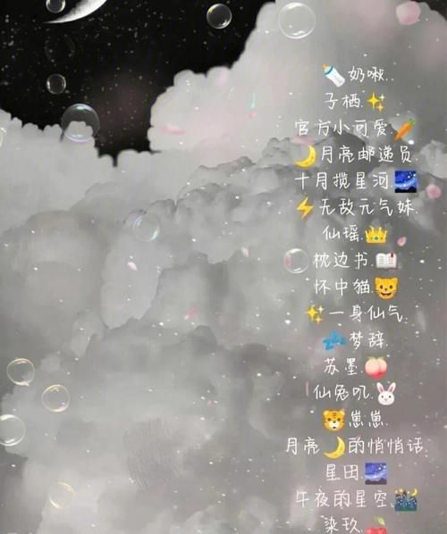 网名女仙气：从网络名字到网络文化现象的探讨图1