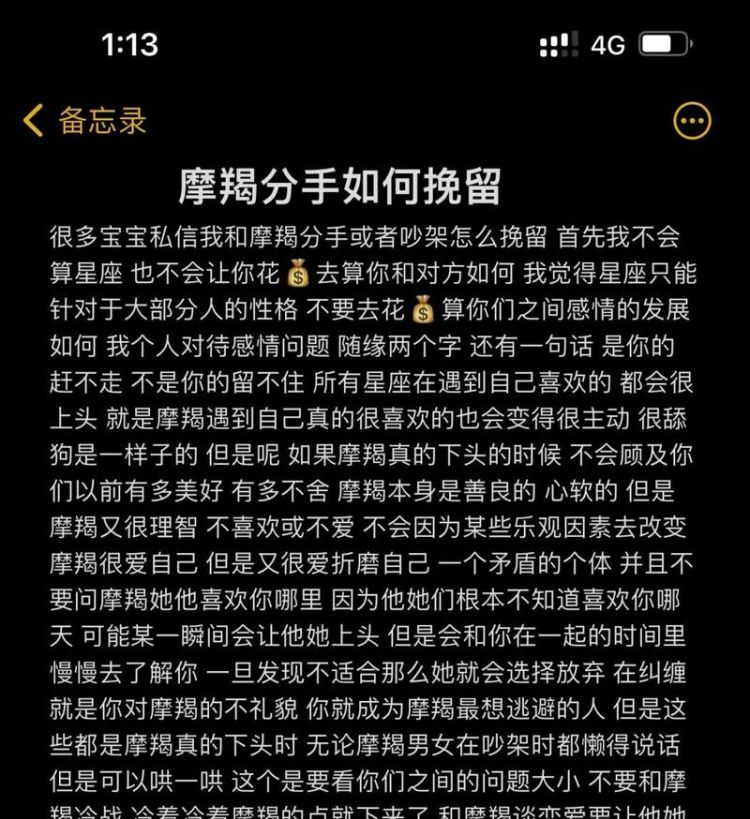 摩羯座要分手怎么挽回图1