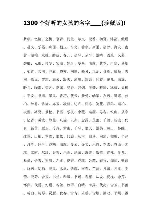 探究简单女孩名字的神秘魅力图1