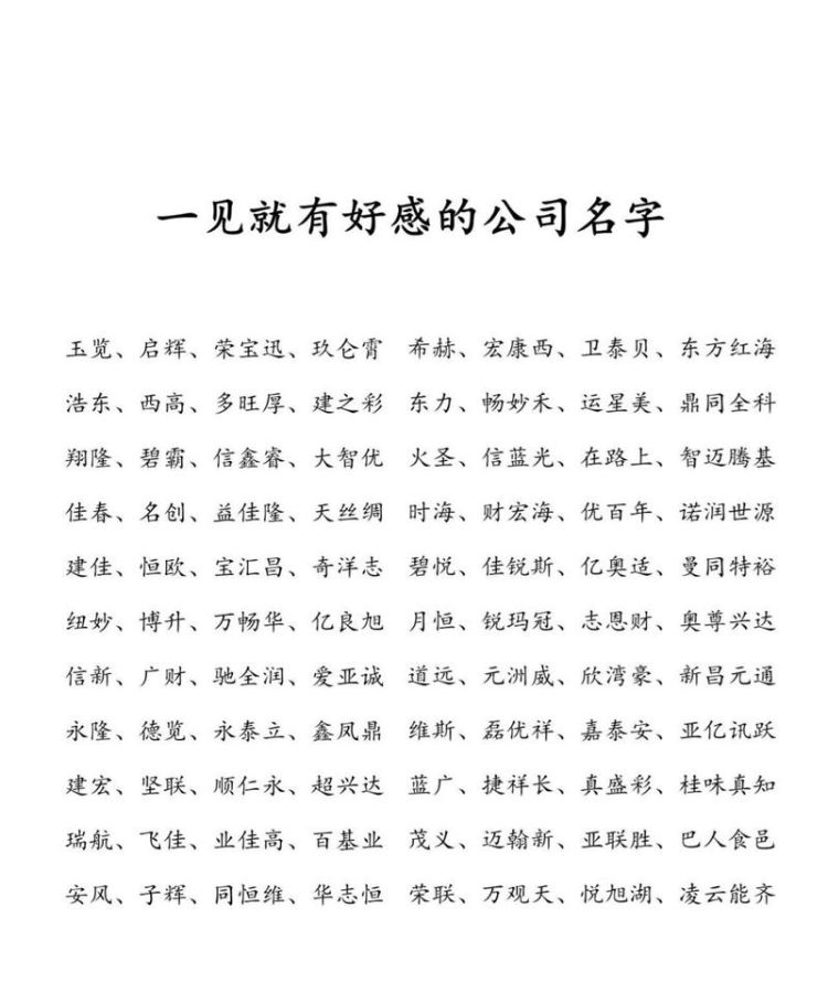 网络公司名字大全霸气图1