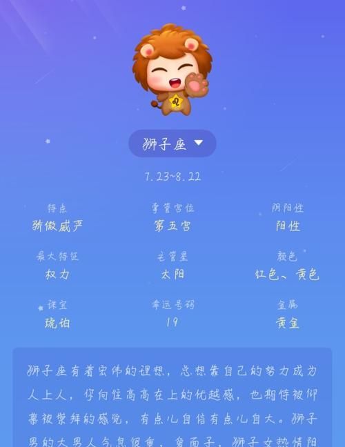 狮子座女生性格特点分析(超准)图1