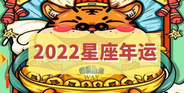 十二星座2022年下半年运势图1