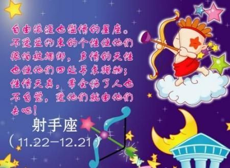 11月26号射手座女生的性格特点与生活建议图1