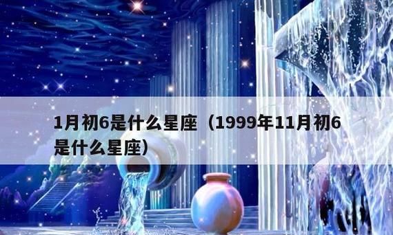 1月是什么星座的啊图1