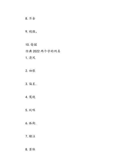 两个字独特好听名字女网名推荐图1