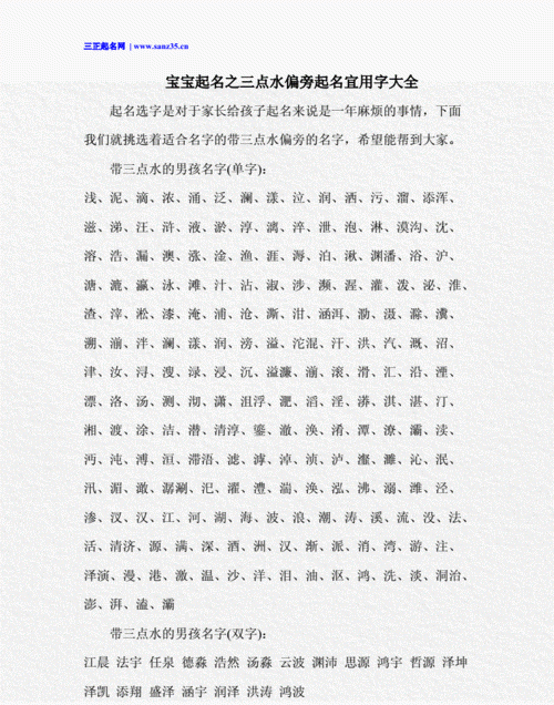 三点水的字吉利的名字图1