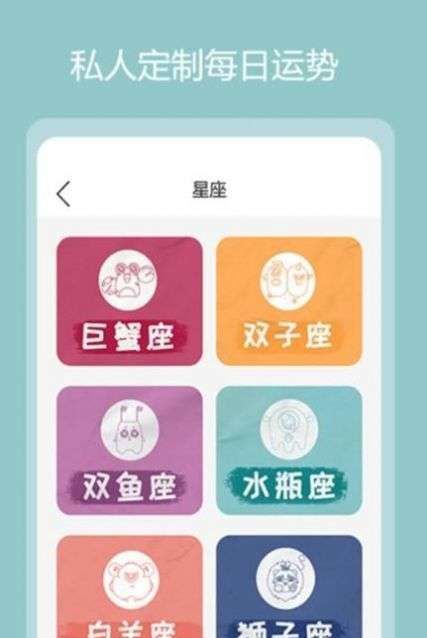 可以查看星座运势的软件推荐图1