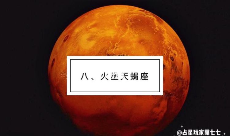 星座火星怎么算：探究星座火星计算的原理和方法图1