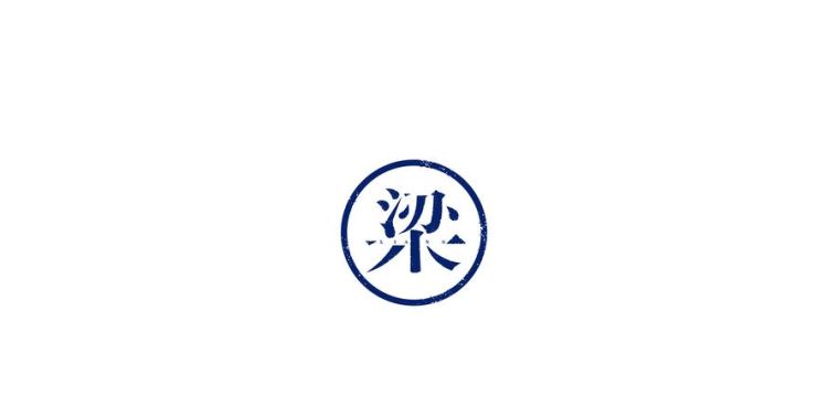 设计自己的名字logo图1