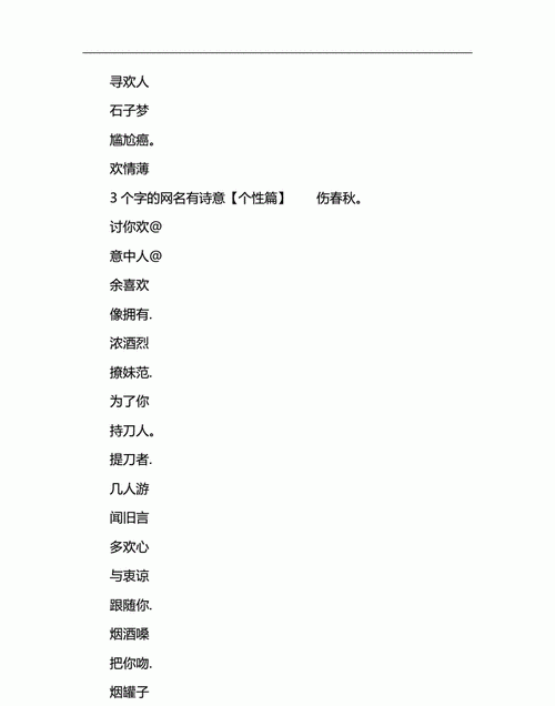 二字古风网名：用两个字营造独特格调的个性网名图1