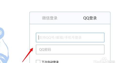 如何通过QQ网页版登录账号图1