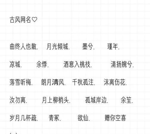 古风网名两字：如何选择和运用图1