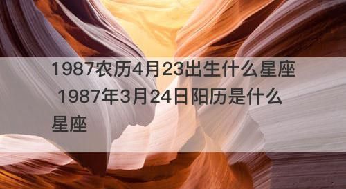 【2021年】3月11日是什么星座？图1