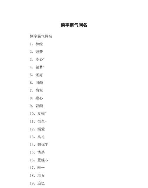 两个字的名字男生霸气图1