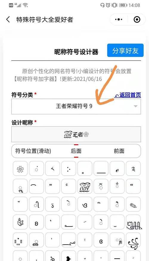 QQ名字带符号：给你的社交形象添加新亮点图1