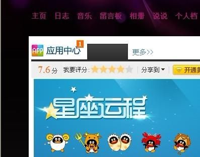 如何从QQ星座运势中获得有用信息？图1