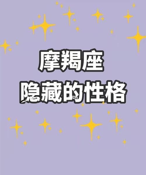 1996年12月25日：那些属于摩羯座的特质和性格图1