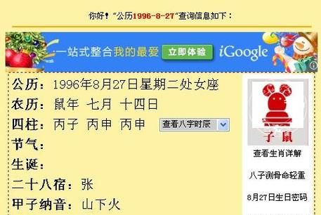 2013年8月27日是什么星座？图1