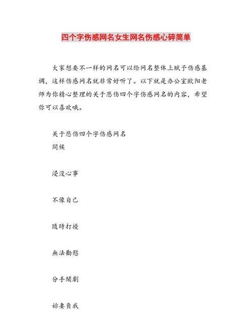 四个字的网名伤感——表达内心情感的窗口图1