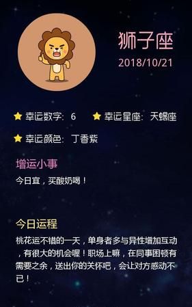 星座运势官网首页：深度解读星座运势图1