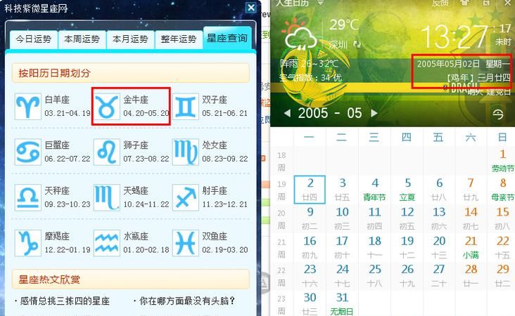 阳历2月13日是什么星座图1