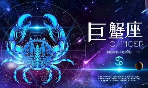 巨蟹座星座解析图1