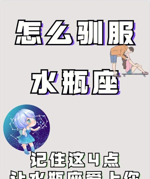 如何判断水瓶座在乎你图1