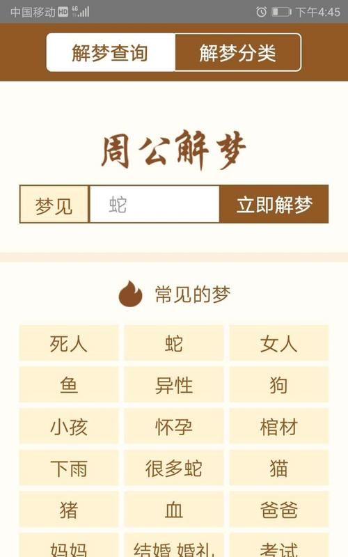 周公解梦 | 解读梦见家徒四壁图1