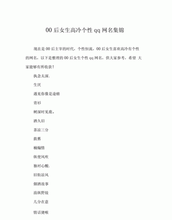 QQ霸气网名女生：展现个性与自信图1