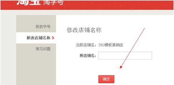 如何修改淘宝店铺名字图1