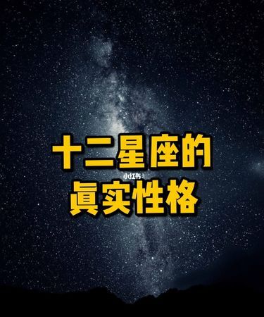 探索星座世界：了解你的星座图1