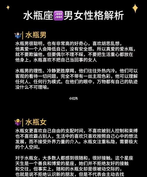 水瓶座女生性格分析图1