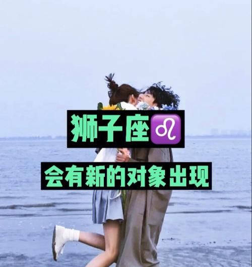 狮子座最佳结婚对象图1