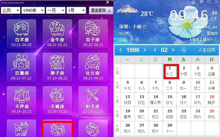 农历星座怎么算图1