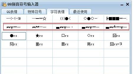 CF特殊符号大全复制图1