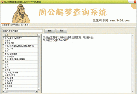 周公解梦破解大全查询同学聚会图1