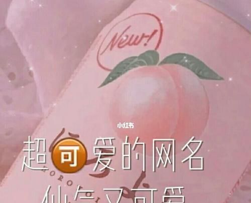 女生游戏网名：可爱有仙气图1